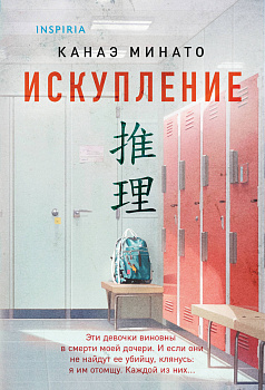 Искупление