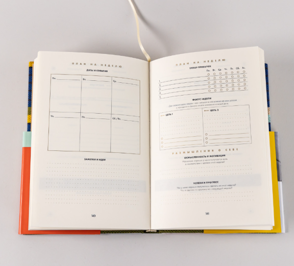 6 минут. Дневник успеха. Inspired by Gunta Stölzl + лавандовый