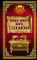 Книга притч царя Соломона
