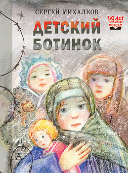 Детский ботинок Детский ботинок