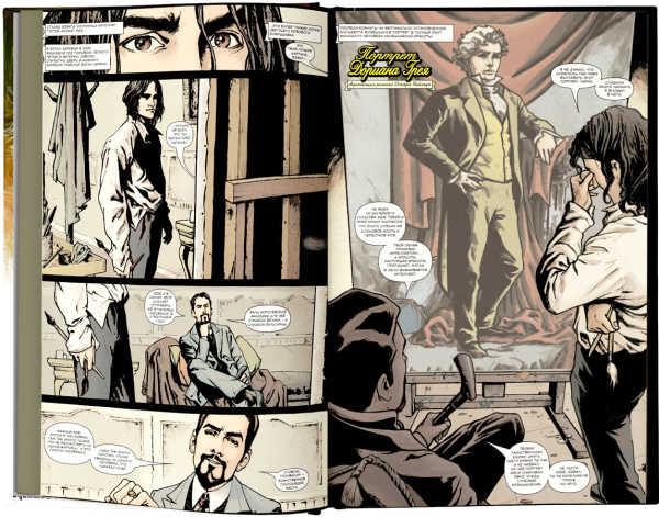 Портрет Дориана Грея. Графический роман