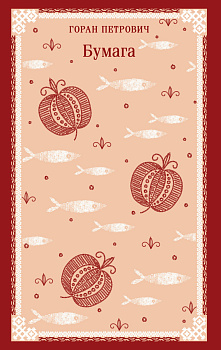 Бумага