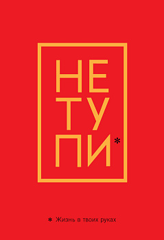 Обложка для паспорта. Не тупи. Жизнь в твоих руках Обложка для паспорта. Не тупи. Жизнь в твоих руках