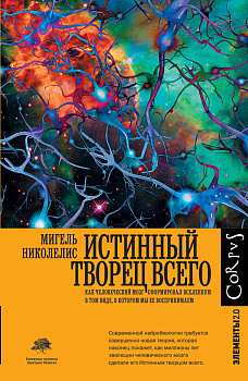 Истинный творец всего Истинный творец всего
