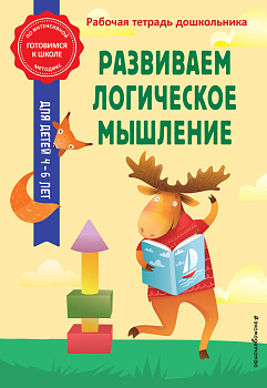 Развиваем логическое мышление Развиваем логическое мышление