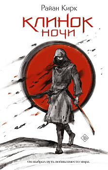Клинок ночи Клинок ночи