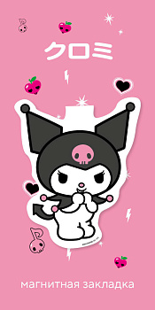 Фигурная магнитная закладка. Куроми Фигурная магнитная закладка. Куроми