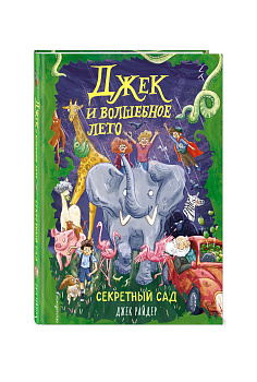 Секретный сад (#2)