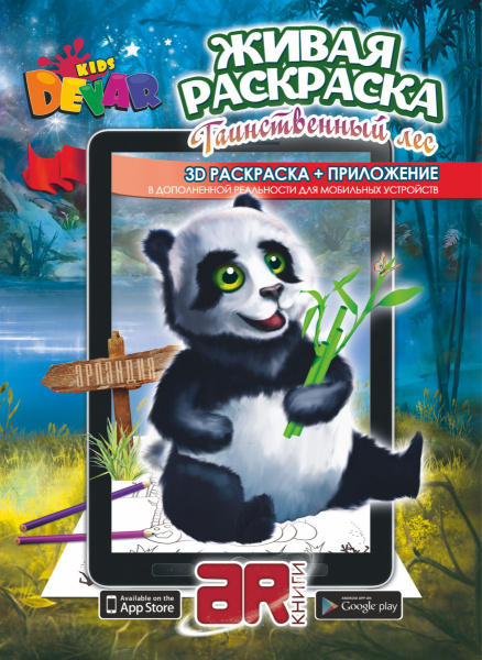 Раскраска«Таинственный лес»А4, мягкая обложка