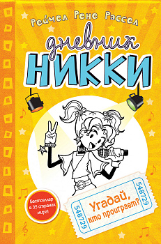 Угадай, кто проиграет? (#3)