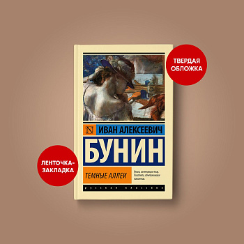 Темные аллеи Темные аллеи