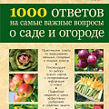 Домоводство. Приусадебное хозяйство Домоводство. Приусадебное хозяйство