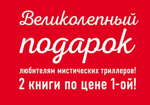 Комплект. Пятый неспящий+Вычеркнутая из жизни