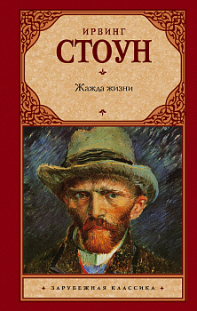 Жажда жизни