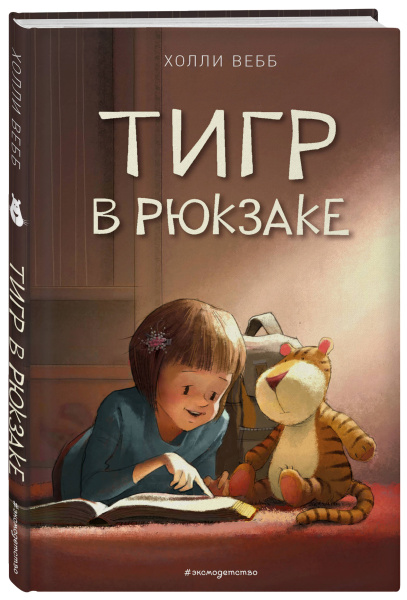 Тигр в рюкзаке (выпуск 2)