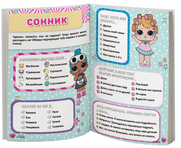 Секреты кукол L.O.L.