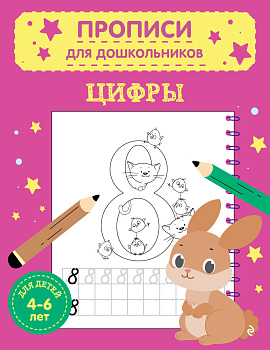 Цифры Цифры