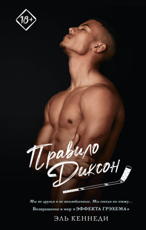 Правило Диксон
