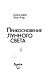 Прикосновение лунного света (#1)