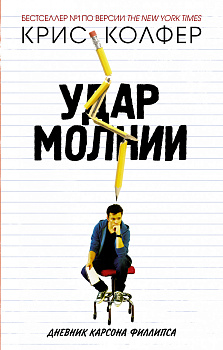 Удар молнии