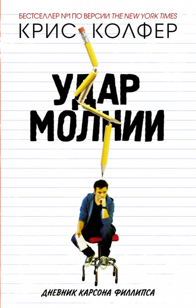 Удар молнии