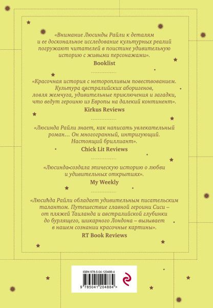 Семь сестер. Сестра жемчуга