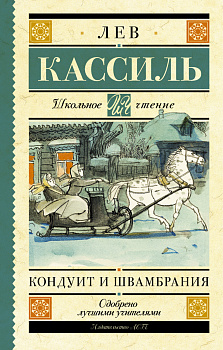 Кондуит и Швамбрания