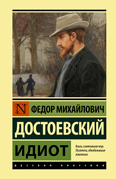 Идиот (замена картинки) Идиот (замена картинки)