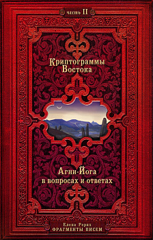 Криптограммы Востока. Комплект из двух книг. Криптограммы Востока. Комплект из двух книг.