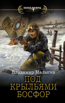 Под крыльями Босфор Под крыльями Босфор