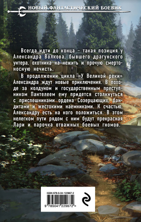 У Великой реки. Битва