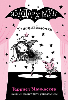 Танец звёздочки (выпуск 5) Танец звёздочки (выпуск 5)