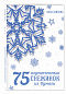75 изумительных снежинок из бумаги