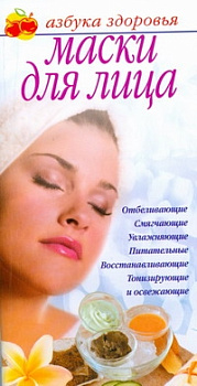 Маски для лица