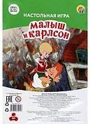 Союзмультфильм. Мини-игра. "Карлсон" (пакет, игр.поле, фишки, кубик) (Арт. ИН-5015)