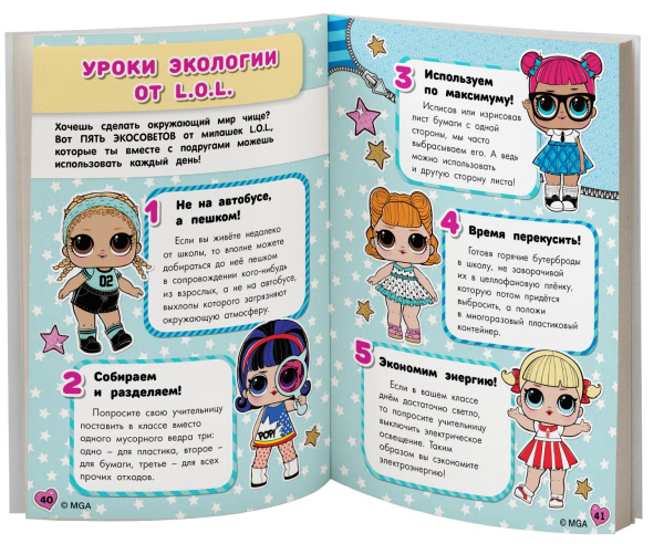 Секреты кукол L.O.L.