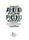 Новый англо-русский и русско-английский словарь для школьников