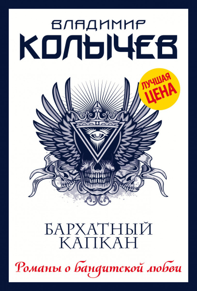 Бархатный капкан