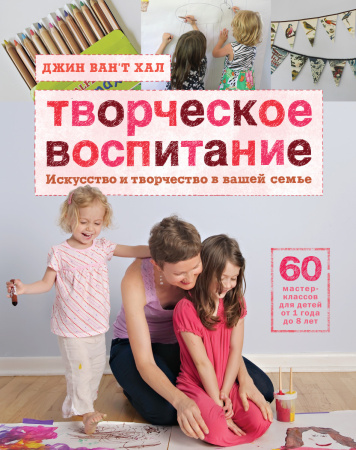 Творческое воспитание