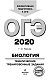 ОГЭ-2020. Биология. Тематические тренировочные задания