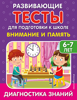 Внимание и память