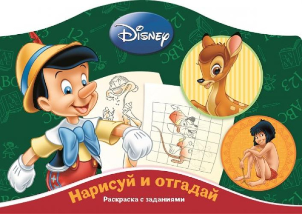 Наклей и отгадай N РДП 1402 "Классические персонажи Disney"