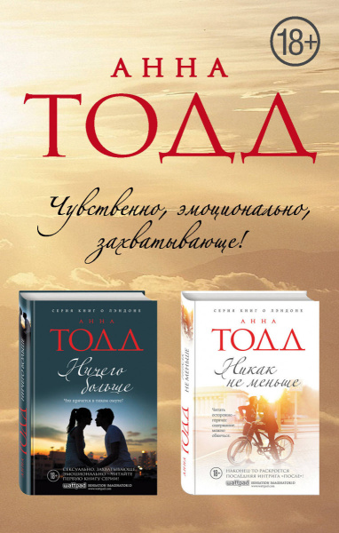 Чувственная и эротичная дилогия (комплект из 2 книг)