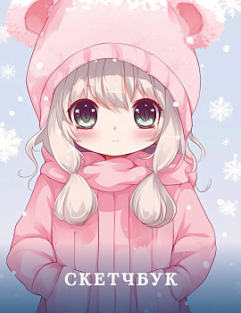 Новогодний скетчбук. Аниме (162х210 мм, на навивке, 40 л., плотность бумаги 160 гр., розовый)