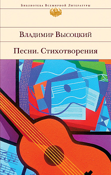 Песни. Стихотворения Песни. Стихотворения