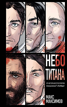 Небо Титана