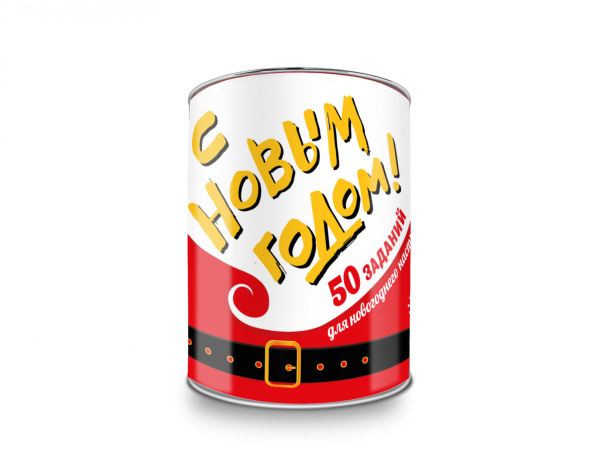 С Новым годом! 50 заданий для новогоднего настроения