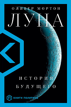 Луна