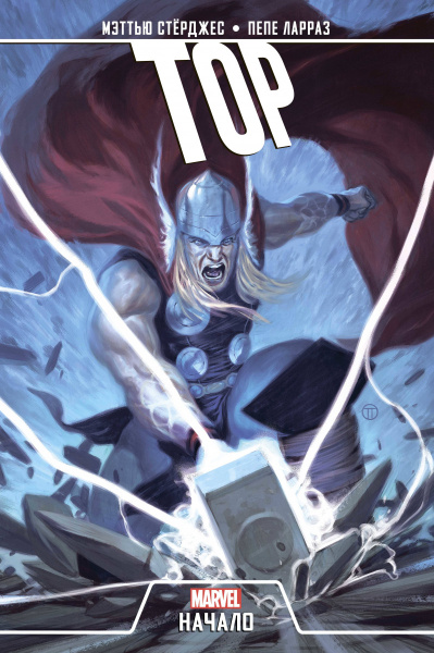 Тор. Начало