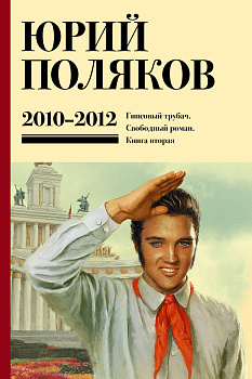 Собрание сочинений. Том 7. 2010-2012